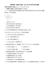 河南省驻马店市新蔡县第一高级中学2024-2025学年高三上学期9月月考化学试题