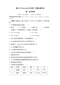 福建省福州第三中学2022-2023学年高一上学期期中检测化学试题