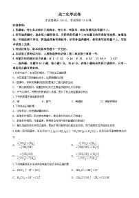 吉林省名校联盟2024-2025学年高二上学期9月联考化学试题（含答案）