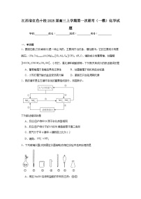 江西省红色十校2025届高三上学期第一次联考（一模）化学试题