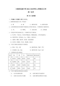 云南省大理白族自治州民族中学2024-2025学年高一上学期9月月考  化学试题