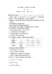 四川省仁寿第一中学校（北校区）2024-2025学年高三上学期9月月考化学试题