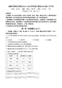 四川省成都市简阳实验学校（成都石室阳安学校）2024-2025学年高一上学期9月月考 化学试卷