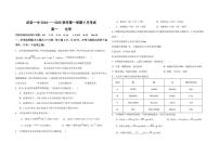 河北省邯郸市武安市第一中学2024-2025学年高一上学期9月月考化学试题