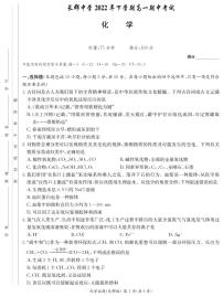 湖南省长沙市长郡中学2022-2023学年高一上学期期中考试化学试题