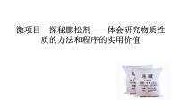 鲁科版必修1第2节 研究物质性质的方法和程序备课课件ppt