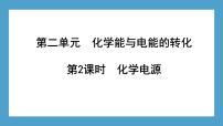 高中化学苏教版必修二第三单元 化学能与电能的转化说课ppt课件