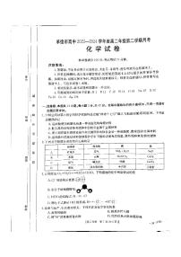 河北省承德市2023-2024学年高二年级下学期期末考试+化学试卷（含答案）