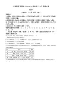 2025届江西智学联盟体高三上学期9月质检化学试卷+答案