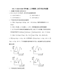 内蒙古兴安盟科尔沁右翼前旗第二中学2024-2025学年高二上学期第一次月考化学试题