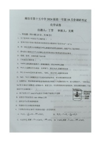 河北省廊坊市第十五中学2024-2025学年高一上学期9月月考化学试题