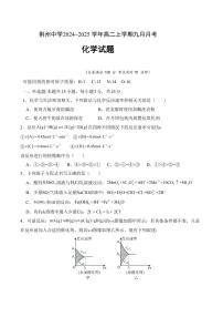 湖北省荆州中学2024-2025学年高二上学期9月月考化学试卷