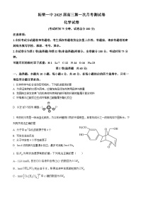 福建省宁德市柘荣县第一中学2024-2025学年高三上学期8月第一次月考化学试题