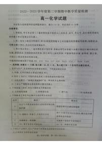山东省聊城市2022-2023学年高一下学期4月期中化学试题