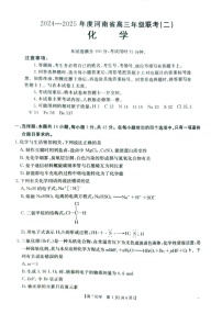 河南省创新发展联盟2024-2025学年高三上学期9月化学试题