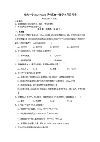 江西省九江市武宁尚美中学2024-2025学年高一上学期9月月考化学试题