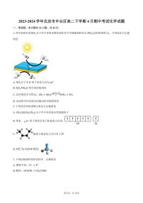 [化学][期中]2023～2024学年北京市丰台区高二下学期4月期中考试试题(有答案)