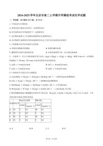 [化学]2024～2025学年北京市高二上学期开学摸底考试试题(有答案)