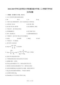 [化学]2024～2025学年北京市西城区北京师范大学附属实验中学高二上学期开学考试试题(有答案)