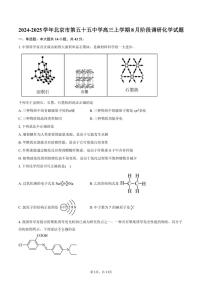 [化学]2024～2025学年北京市第五十五中学高三上学期8月阶段调研试题(有答案)