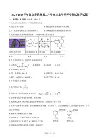 [化学]2024～2025学年北京市铁路第二中学高三上学期开学测试试题(有答案)