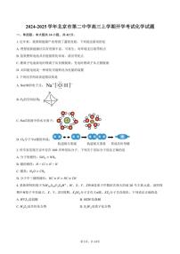 [化学]2024～2025学年北京市第二中学高三上学期开学考试试题(有答案)