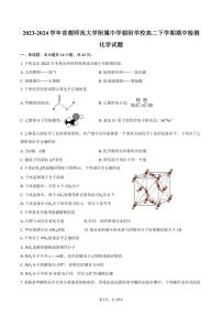 [化学][期中]2023～2024学年北京市首都师范大学附属中学朝阳学校高二下学期期中检测试题(有答案)