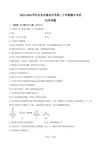 [化学][期中]2023～2024学年北京市鲁迅中学高二下学期期中考试试题(有答案)