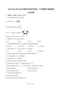 [化学][期中]2023～2024学年北京市朝阳外国语学校高二下学期期中质量检测试卷(有答案)