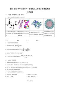 [化学]2024～2025学年北京市八一学校高三上学期开学摸底考试试题(有答案)