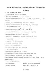 [化学]2024～2025学年北京师范大学附属实验中学高三上学期开学考试试题(有答案)