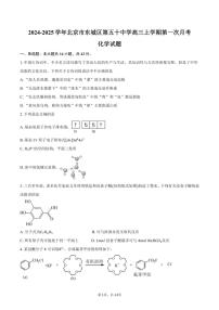 [化学]2024～2025学年北京市东城区第五十中学高三上学期第一次月考试题(有答案)