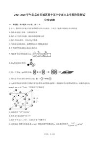 [化学]2024～2025学年北京市西城区第十五中学高三上学期阶段测试月考试题(有答案)