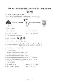 [化学]2024～2025学年北京市东城区东直门中学高三上学期开学测试试题(有答案)