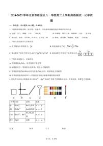 [化学]2024～2025学年北京市海淀区八一学校高三上学期周练测试一月考试题(有答案)