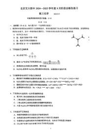 [化学]2024～2025学年北京交大附中高三上学期9月月考(无答案)