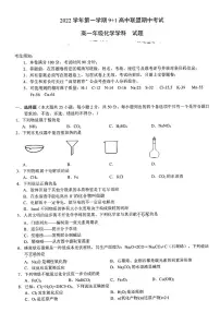 浙江省9 1高中联盟2022-2023学年高一上学期11月期中考试化学试题
