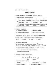 [化学]2024北京四中高三上学期9月月考(B类)试卷