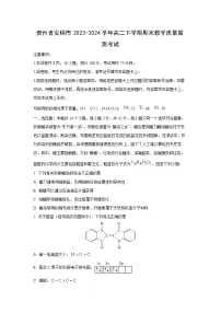 [化学][期末]贵州省安顺市2023-2024学年高二下学期期末教学质量监测考试(解析版)