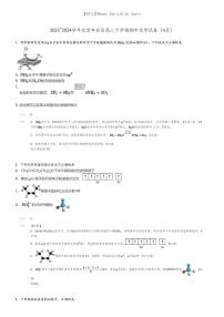 [化学]2023～2024学年北京丰台区高二下学期期中化学试卷(4月)(原题版+解析版)