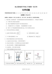 江苏省连云港高级中学2024-2025学年高三上学期9月月考化学试题