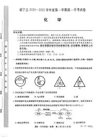 贵州省毕节市威宁县2024-2025学年高一上学期++第一次月考化学试卷