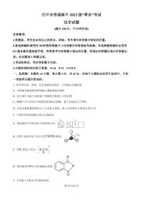2025届四川巴中高三上学期9月“零诊”考试化学试题+答案