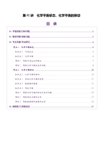 第02讲 化学平衡状态、化学平衡的移动（讲义）（含答案） 2025年高考化学一轮复习讲练测（新教材新高考）