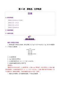 第02讲 原电池、化学电源（练习）（含答案） 2025年高考化学一轮复习讲练测（新教材新高考）