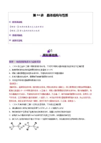 第04讲 晶体结构与性质（练习）（含答案） 2025年高考化学一轮复习讲练测（新教材新高考）