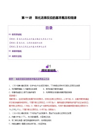 第04讲 氧化还原反应的基本概念和规律（练习）（含答案） 2025年高考化学一轮复习讲练测（新教材新高考）