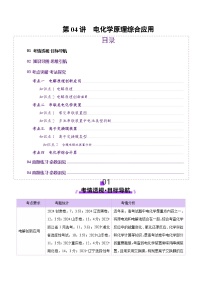 第04讲 电化学原理综合应用（讲义）（含答案） 2025年高考化学一轮复习讲练测（新教材新高考）