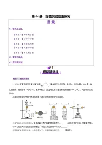 第04讲 综合实验题型探究（练习）（含答案） 2025年高考化学一轮复习讲练测（新教材新高考）