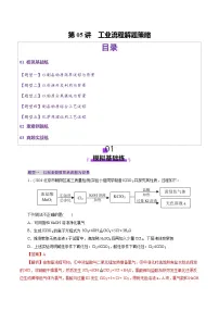 第05讲 工业流程解题策略（练习）（含答案） 2025年高考化学一轮复习讲练测（新教材新高考）